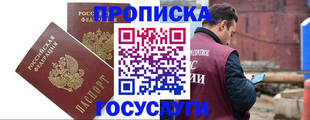 купить прописку в Шатуре