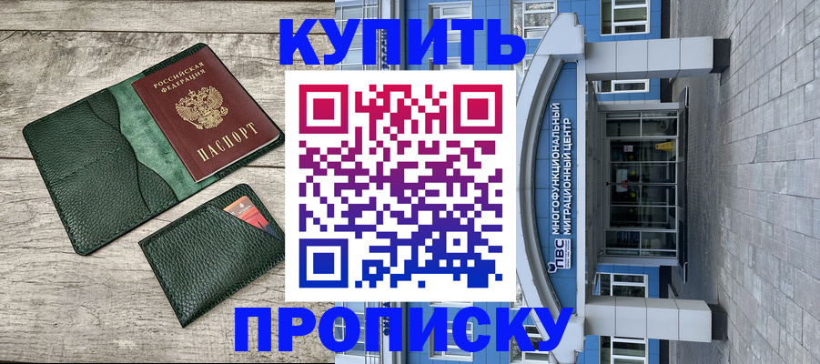прописка штамп в Шатуре